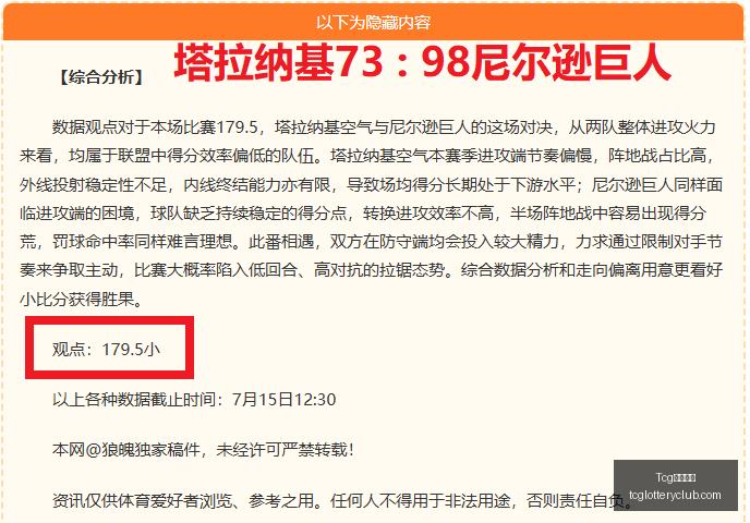 天成彩票彩,票平台数据,冲到,Tcg天成彩票,彩票平台,在线投注,实时开奖,彩票预测